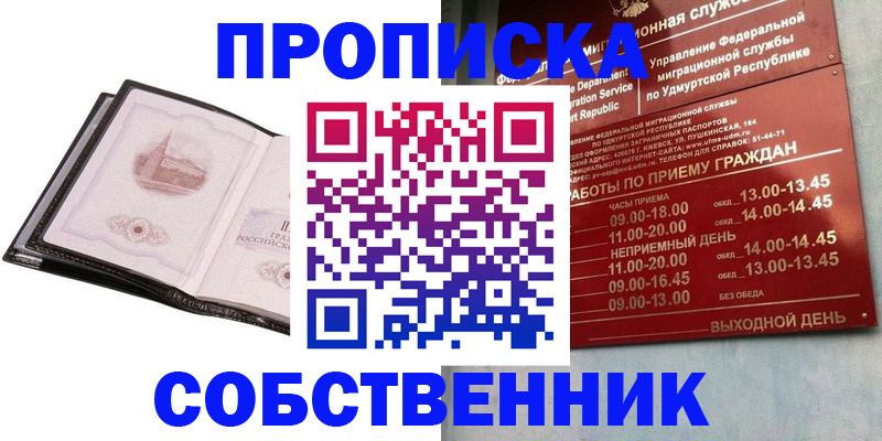 купить прописку в Карачеве