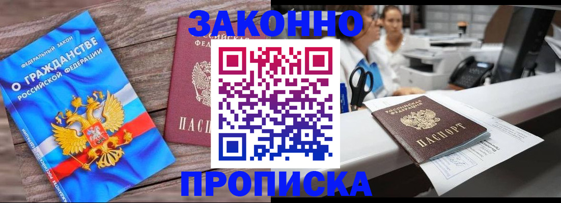 купить прописку в Карачеве