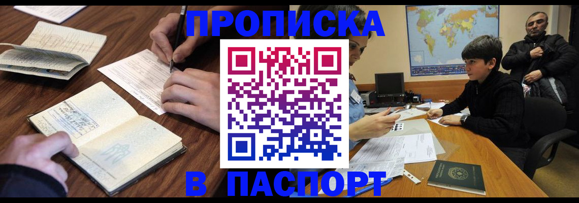 прописка законно в Карачеве